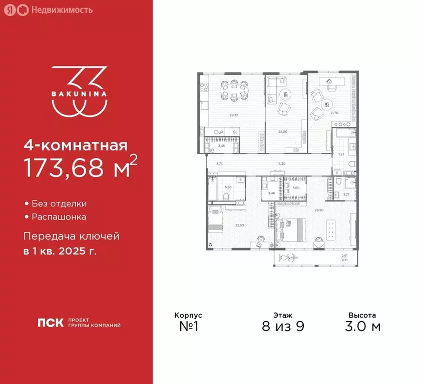 4-комнатная квартира: Санкт-Петербург, проспект Бакунина, 33 (173.68 ... - Фото 0