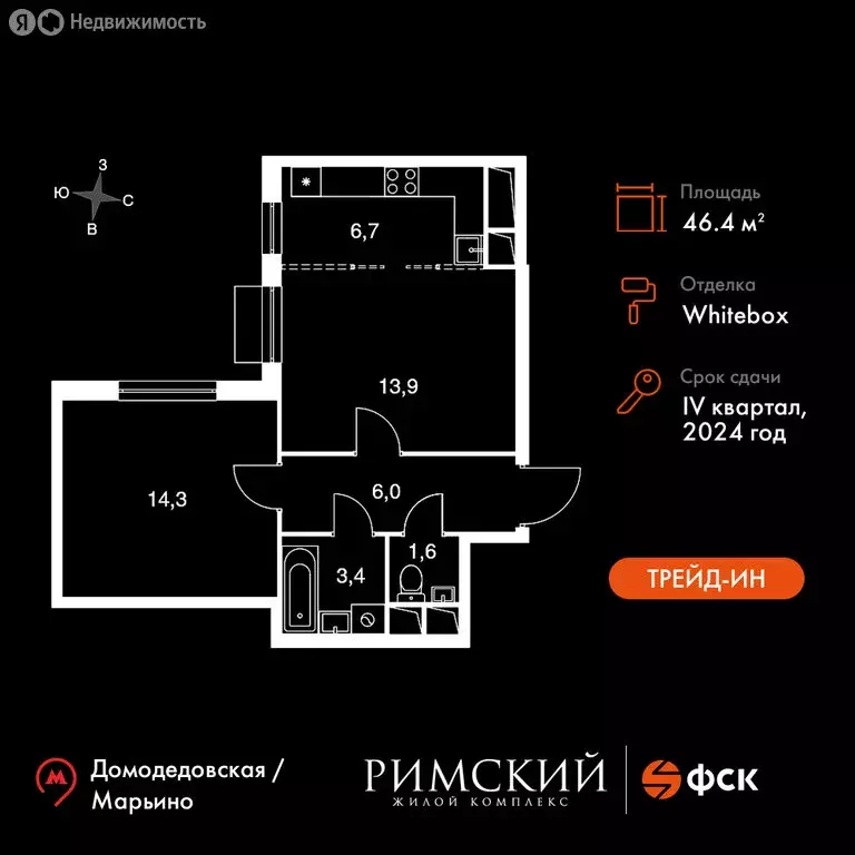 2-комнатная квартира: посёлок Развилка, Римский проезд, 13 (46.4 м) - Фото 0
