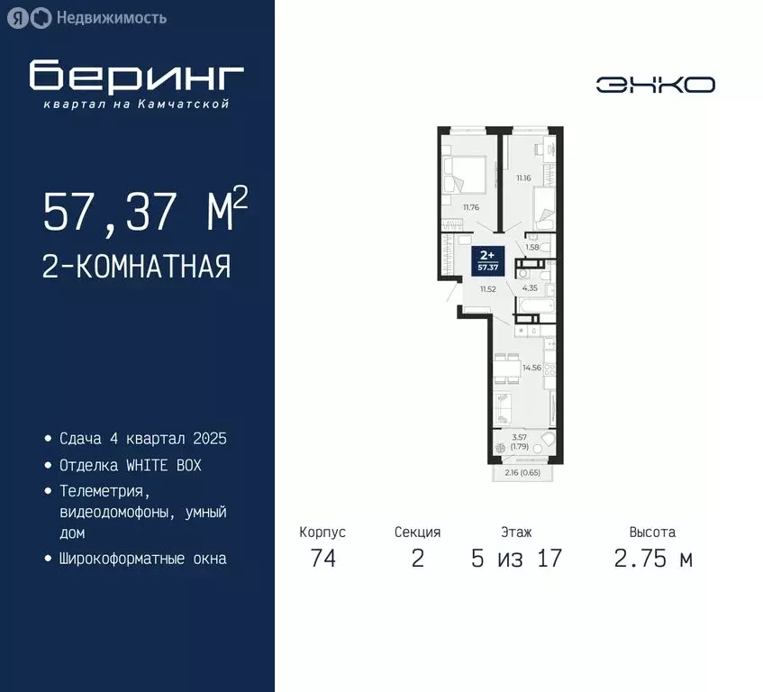 2-комнатная квартира: Тюмень, микрорайон Энтузиастов (57.37 м) - Фото 0