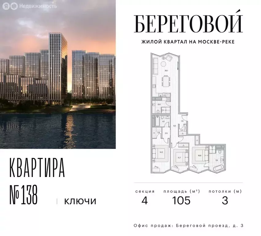 3-комнатная квартира: Москва, Береговой проезд, 2к1 (105 м) - Фото 1