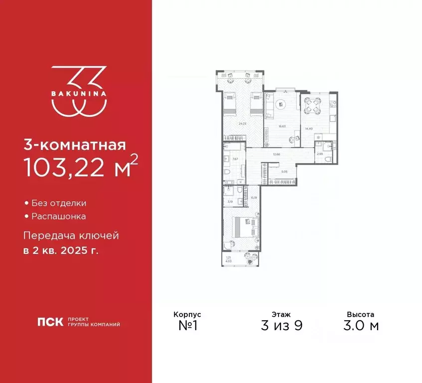 3-к кв. Санкт-Петербург просп. Бакунина, 33 (102.8 м) - Фото 0