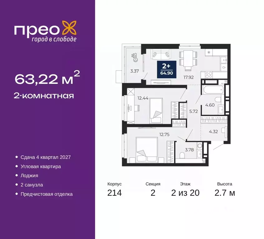 2-к кв. Тюменская область, Тюмень Тюменская Слобода мкр, Прео жилой ... - Фото 1