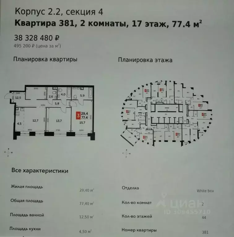 2-к кв. Москва Сидней Сити жилой комплекс, к2/2 (77.4 м) - Фото 1