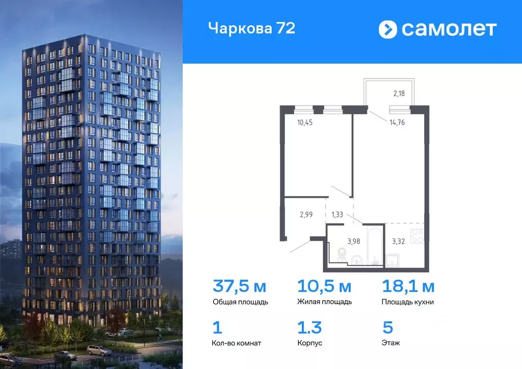 1-к кв. Тюменская область, Тюмень ул. Юрия Рогачева, 9к1 (37.48 м) - Фото 0