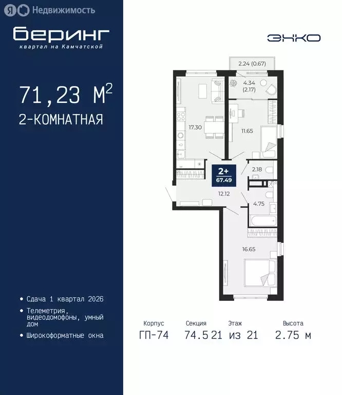 2-комнатная квартира: Тюмень, Камчатская улица, 107к1 (71.23 м) - Фото 1