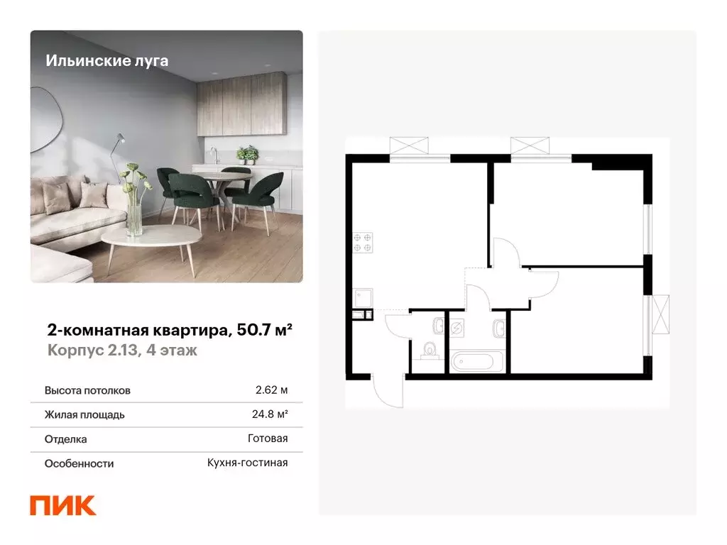 2-комнатная квартира: посёлок Ильинское-Усово, ЖК Ильинские Луга (50.7 ... - Фото 0