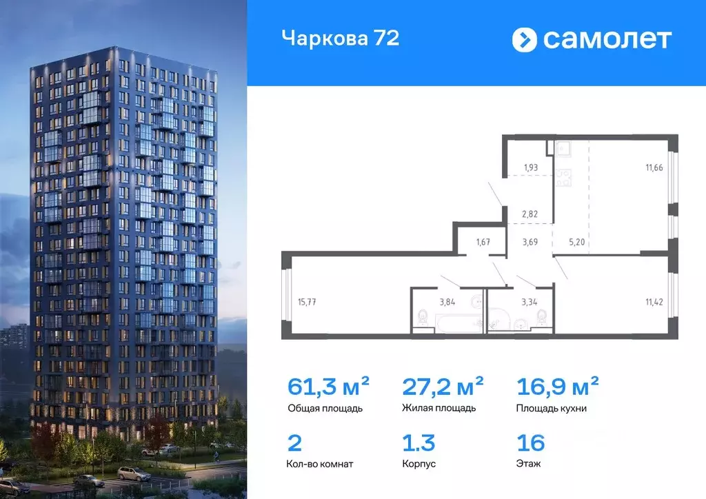 2-к кв. Тюменская область, Тюмень ул. Юрия Рогачева, 9к1 (61.34 м) - Фото 1