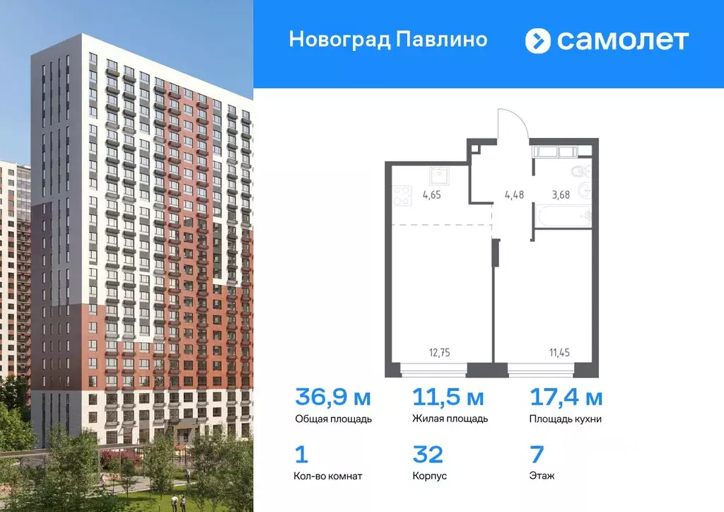 1-к кв. Московская область, Балашиха ул. Бояринова, 30 (36.9 м) - Фото 0