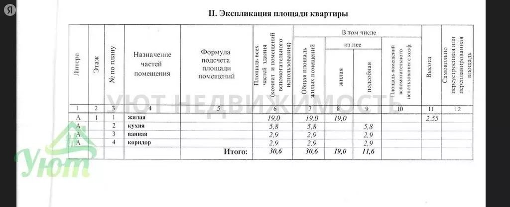 1-комнатная квартира: Жуковский, улица Мясищева, 4А (30.6 м) - Фото 0