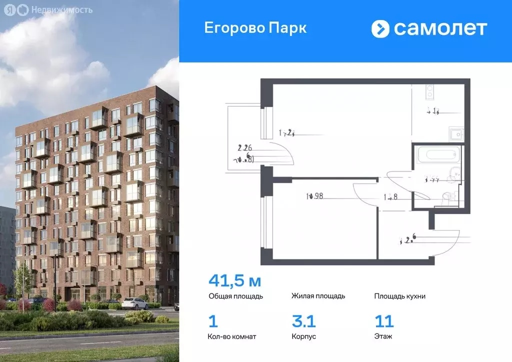 Квартира-студия: посёлок городского типа Жилино-1, 2-й квартал, жилой ... - Фото 0