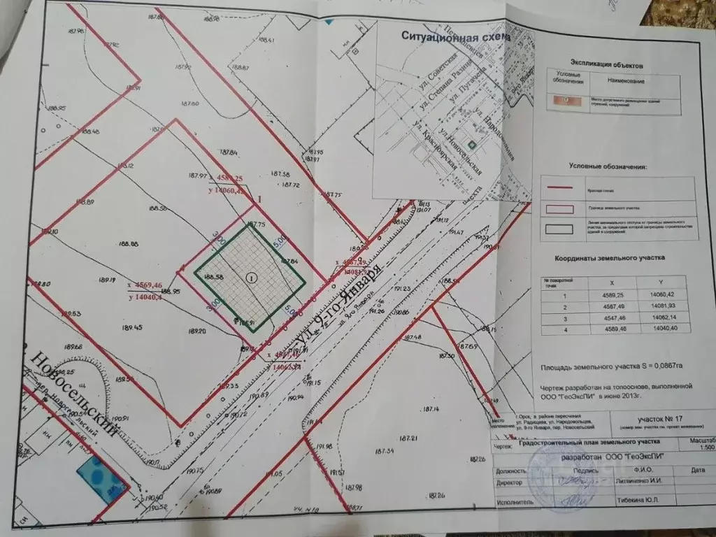 участок в оренбургская область, орск старый город мкр, ул. 9 января . - Фото 0