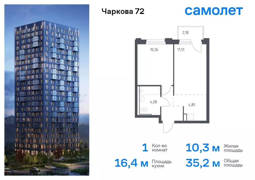 1-к кв. Тюменская область, Тюмень ул. Юрия Рогачева, 11к1 (35.23 м) - Фото 0