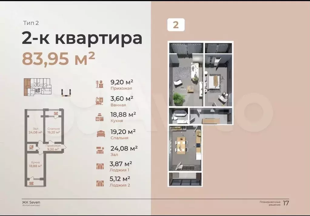 2-к. квартира, 84 м, 6/14 эт. - Фото 0