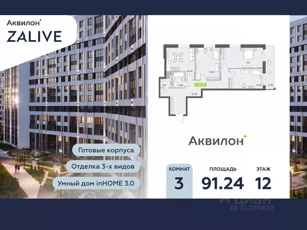 3-к кв. Санкт-Петербург бул. Александра Грина, 4 (90.6 м) - Фото 0