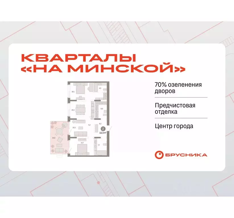 2-к кв. Тюменская область, Тюмень На Минской жилой комплекс (112.42 м) - Фото 0
