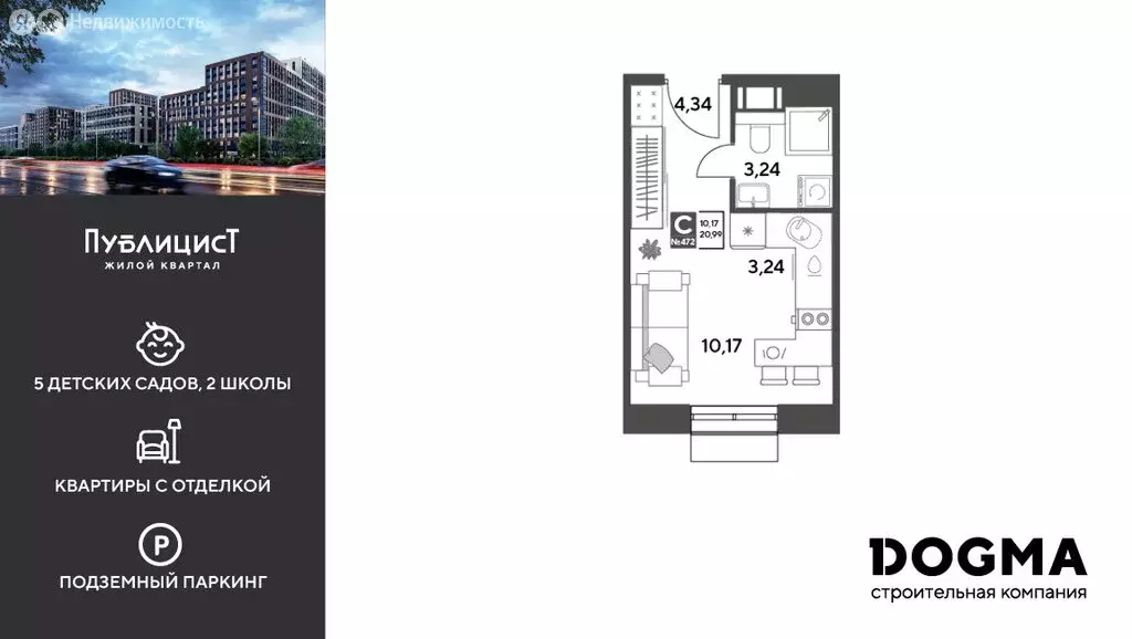 Квартира-студия: Пушкино, жилой комплекс Публицист (20.99 м) - Фото 1