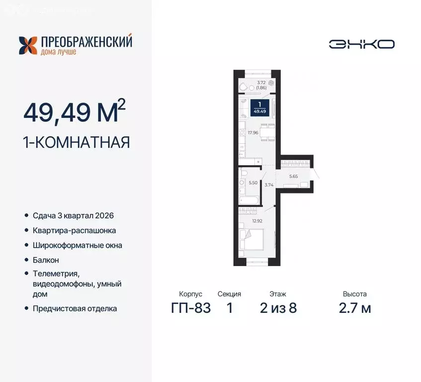 1-комнатная квартира: Новый Уренгой, микрорайон Славянский (49.49 м) - Фото 0