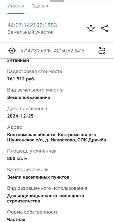 Участок в деревня Некрасово, Школьная улица, 27 (8 м) - Фото 1