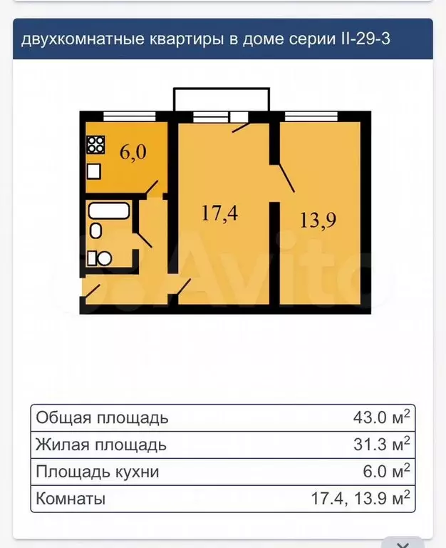 2-к. квартира, 43 м, 8/8 эт. - Фото 0