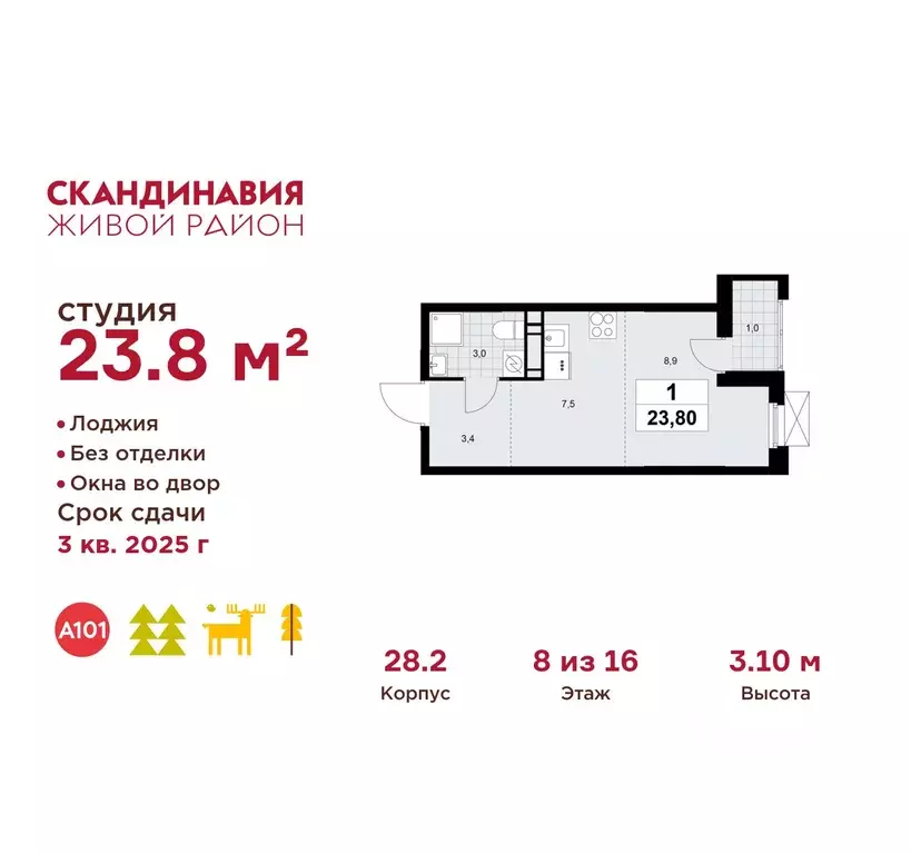 Студия Москва Скандинавия жилой комплекс, 28.1 (23.8 м) - Фото 0