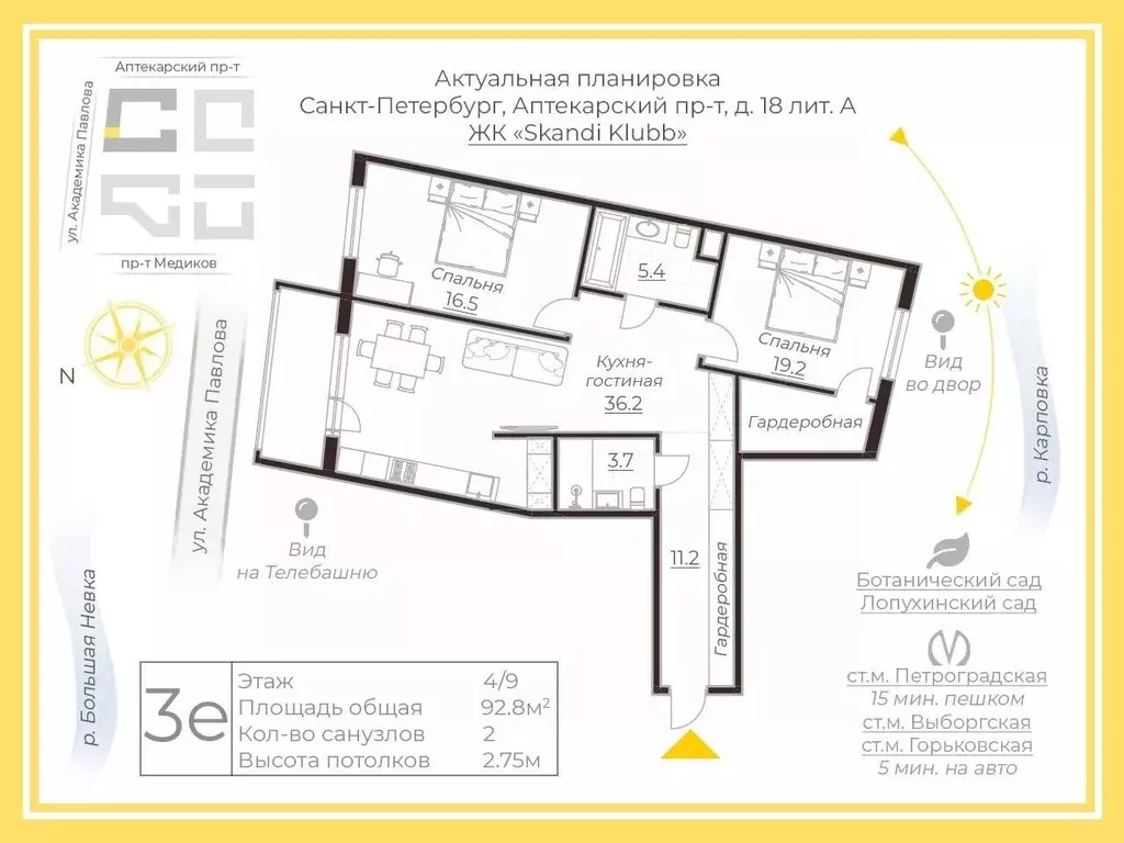 2-к кв. Санкт-Петербург Аптекарский просп., 18 (92.8 м) - Фото 2