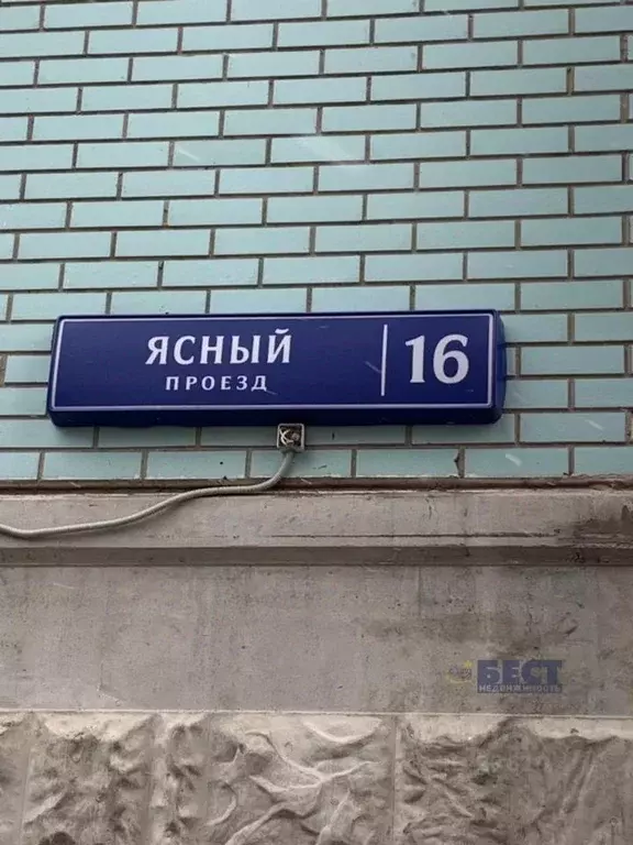 2-к кв. Москва Ясный проезд, 16 (64.2 м) - Фото 1