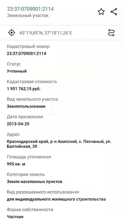 Участок в Краснодарский край, Анапа муниципальный округ, Песчаный хут. ... - Фото 1