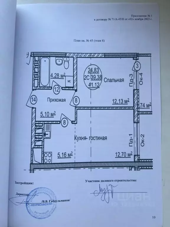 1-к кв. Башкортостан, Уфа ул. Софьи Перовской, 22 (41.12 м) - Фото 0