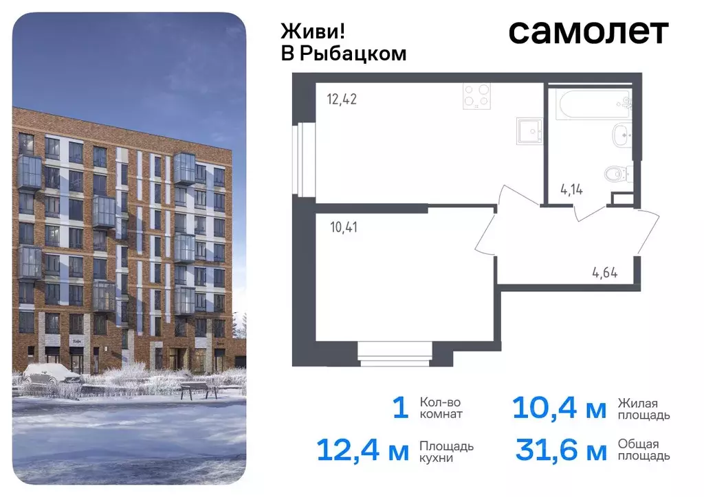 1-к кв. Санкт-Петербург Живи в Рыбацком жилой комплекс, 5 (31.61 м) - Фото 0