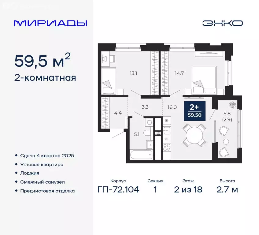 2-комнатная квартира: Тюмень, ЖК Мириады (59.5 м) - Фото 0