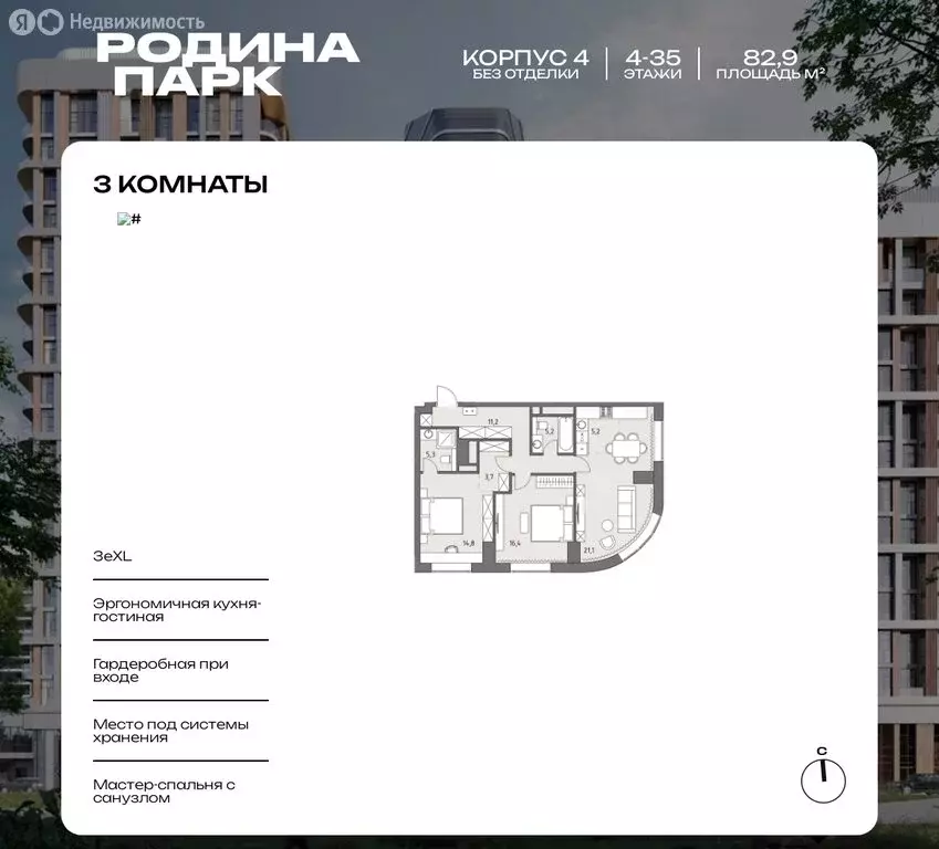 3-комнатная квартира: Москва, жилой комплекс Родина Парк (82.9 м) - Фото 0