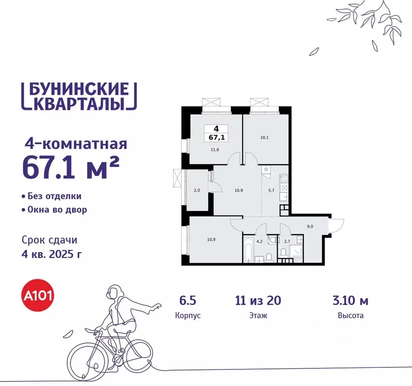 4-к кв. Москва Бунинские Кварталы жилой комплекс, 6.1 (67.1 м) - Фото 0