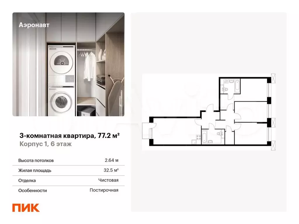 3-к. квартира, 77,2 м, 6/14 эт. - Фото 0