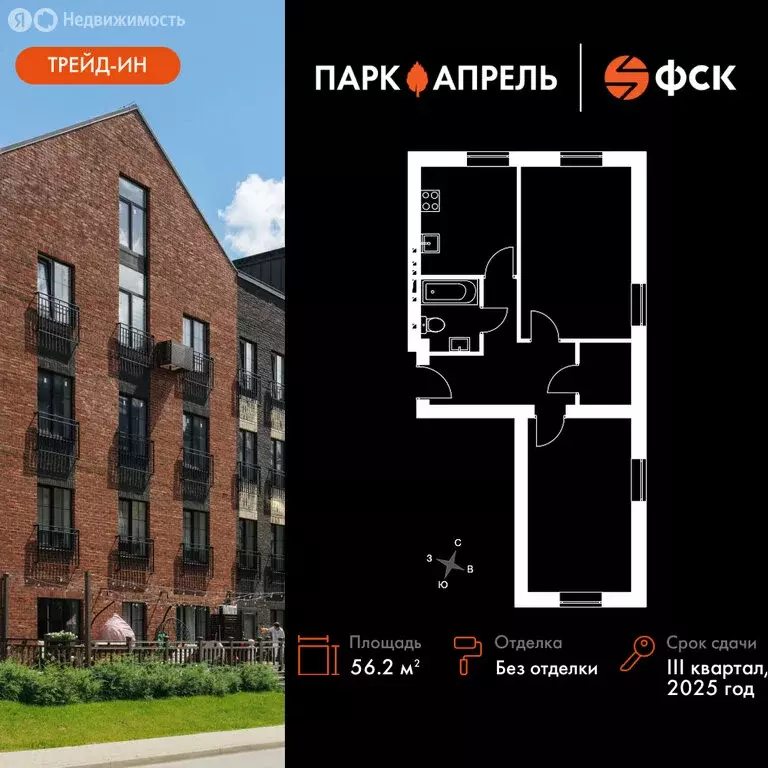2-комнатная квартира: Апрелевка, улица Парк Апрель, 46 (56.23 м) - Фото 0
