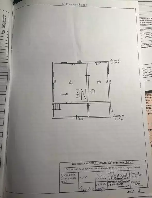 Дом в Псковская область, Дедовичский район, Вязьевская волость, д. ... - Фото 2