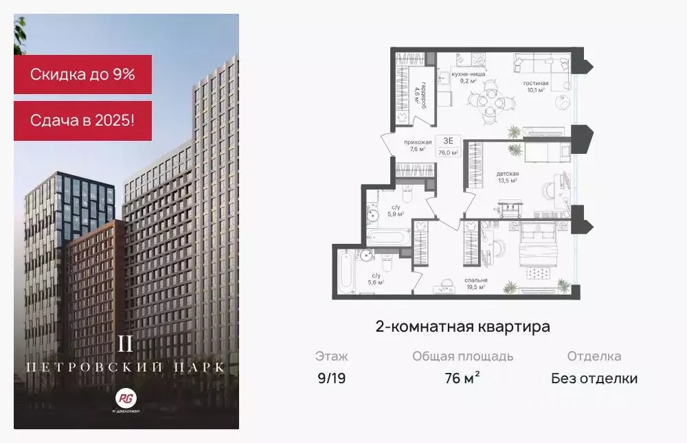 2-к кв. Москва Петровский Парк 2 жилой комплекс (76.0 м) - Фото 0