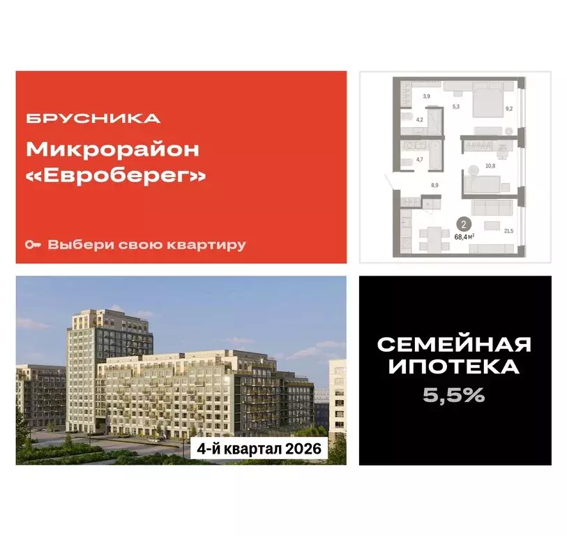 2-комнатная квартира: Новосибирск, Большевистская улица, с49 (68.42 м) - Фото 0