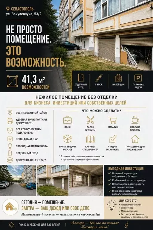 Помещение свободного назначения в Севастополь ул. Вакуленчука, 53/2 ... - Фото 1