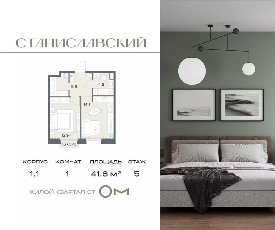 1-комнатная квартира: деревня Поздняково, жилой комплекс Станиславский ... - Фото 1