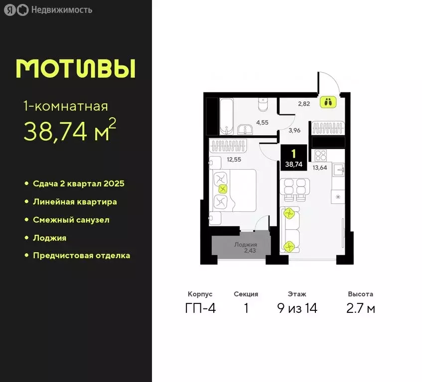 1-комнатная квартира: Тюмень, улица Андрея Приказнова, 1 (38.74 м) - Фото 0
