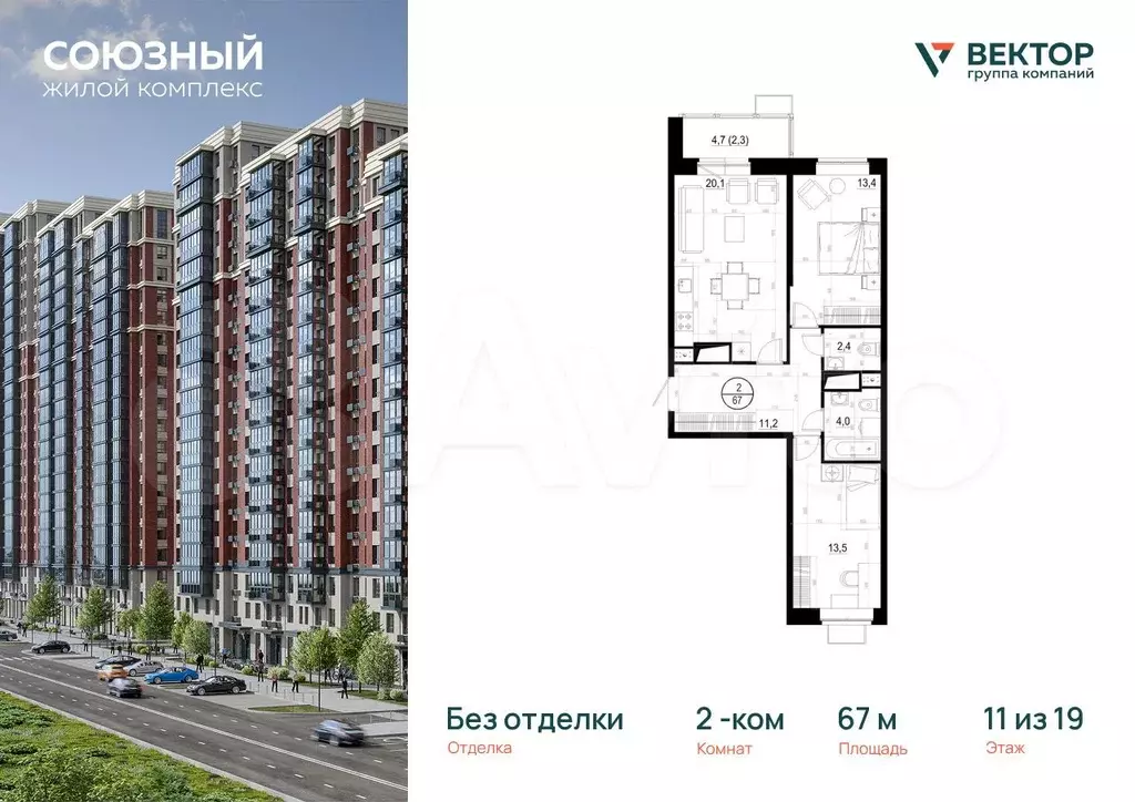 2-к. квартира, 67 м, 11/19 эт. - Фото 0