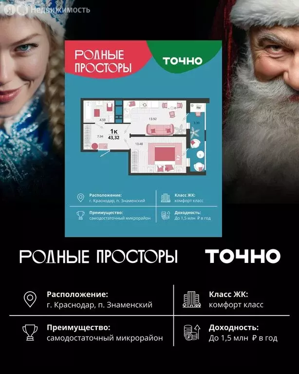 1-комнатная квартира: Краснодар, посёлок Знаменский, Природная улица, ... - Фото 1