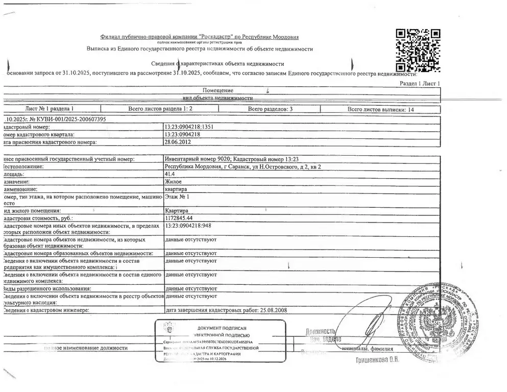Свободной планировки кв. Мордовия, Саранск ул. Н. Островского, 2 (41.4 ... - Фото 1