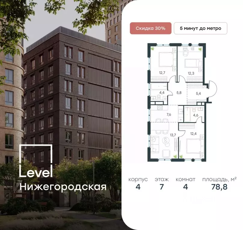 4-к кв. Москва Левел Нижегородская жилой комплекс, 4 (78.8 м) - Фото 0