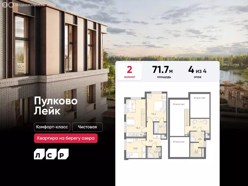 2-комнатная квартира: посёлок Шушары, территория Пулковское (71.7 м) - Фото 1