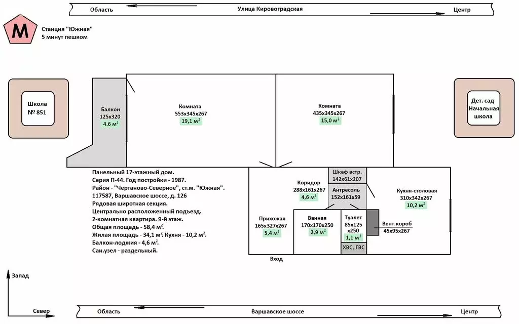 2-комнатная квартира: Москва, Варшавское шоссе, 126 (58.4 м) - Фото 2