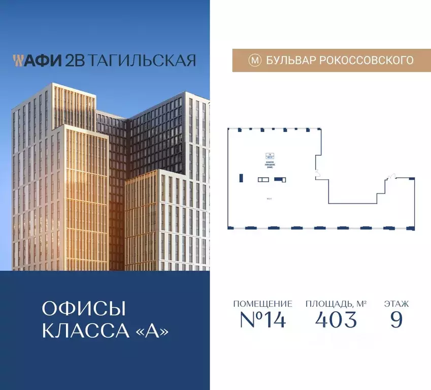 Офис в Москва Тагильская ул., вл4 (403 м) - Фото 1