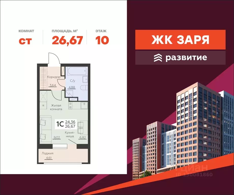 Студия Воронежская область, Воронеж Заря жилой комплекс (26.67 м) - Фото 0