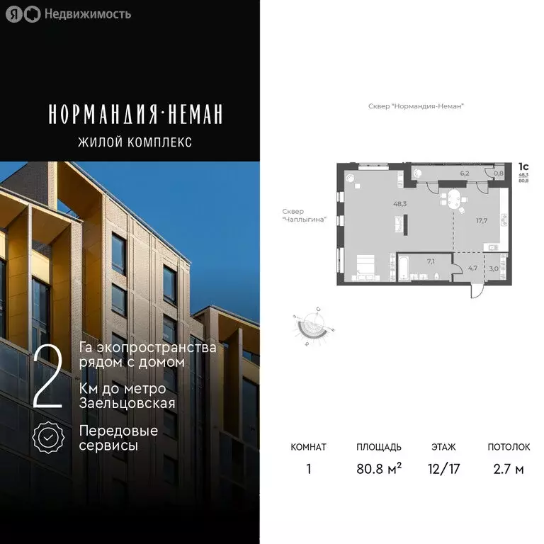 Квартира-студия: Новосибирск, улица Аэропорт, 49 (80.8 м) - Фото 0