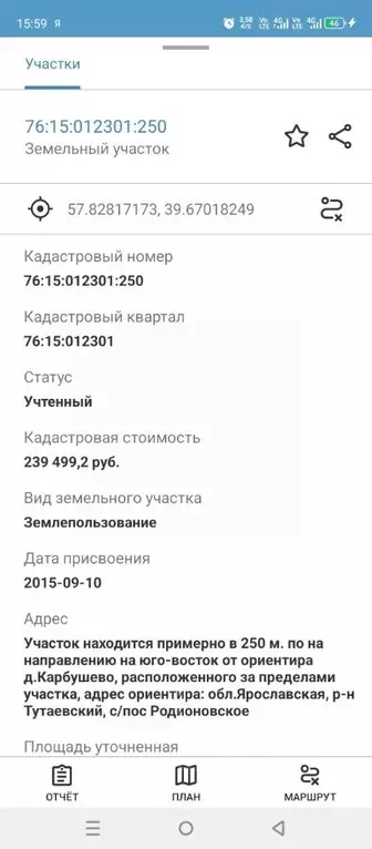 Участок в Ярославская область, Тутаевский муниципальный округ, ... - Фото 2